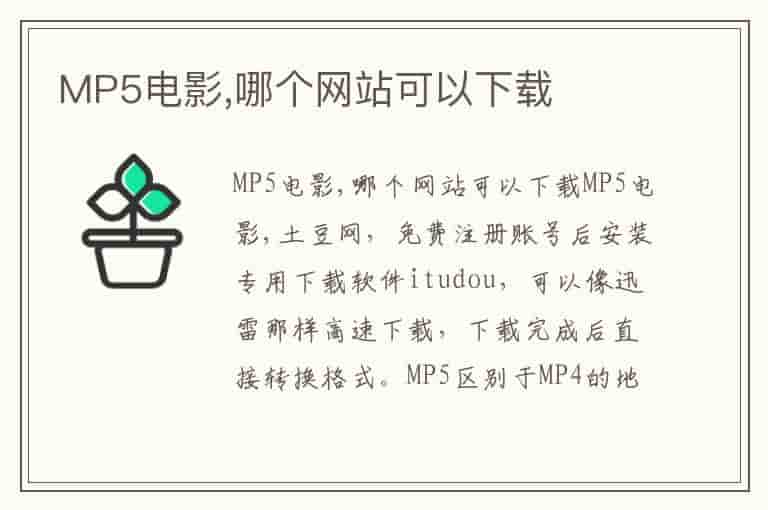 MP5电影,哪个网站可以下载-WRM