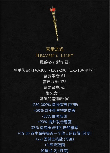 暗黑2圣骑士武器配装思路 暗黑2圣骑士平民装备推荐