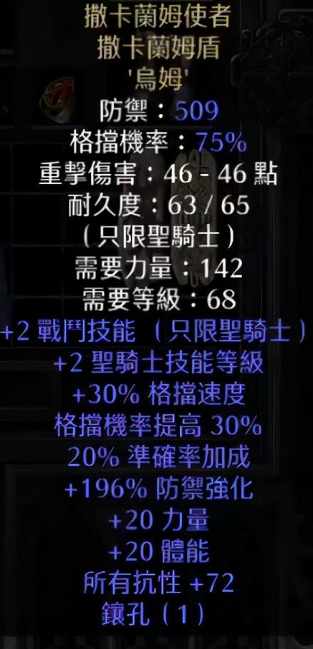 暗黑2圣骑士武器配装思路 暗黑2圣骑士平民装备推荐