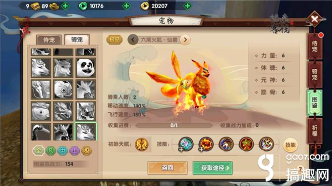 寻仙手游六尾火狐怎么样获得,寻仙手游六尾火狐适合什么职业