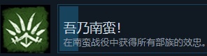 全面战争三国南蛮系列成就完成方法一览 全面战争三国南蛮系列成就怎么完成