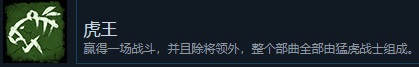 全面战争三国南蛮系列成就完成方法一览 全面战争三国南蛮系列成就怎么完成