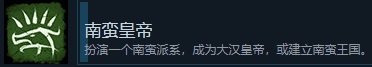 全面战争三国南蛮系列成就完成方法一览 全面战争三国南蛮系列成就怎么完成