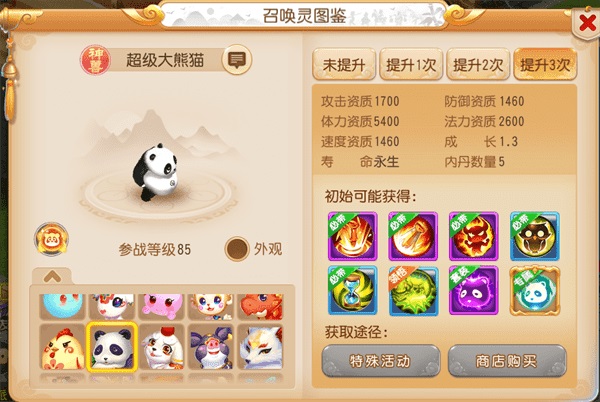 梦幻手游超级神兽怎么提升 梦幻手游神兽怎么提升成长