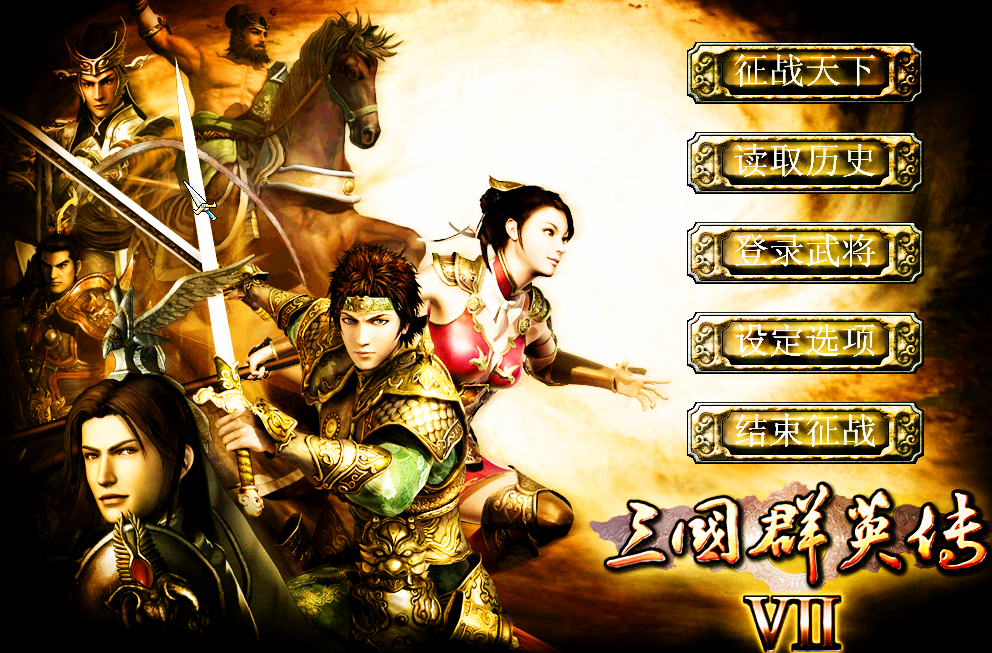 TOP8特性 必杀技分析(三国群英传7最强武将介绍)