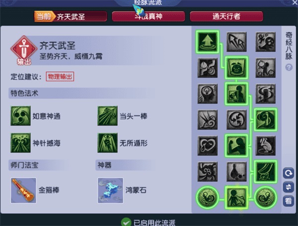 梦幻花果山核心技能及经脉推荐 梦幻西游花果山使用攻略
