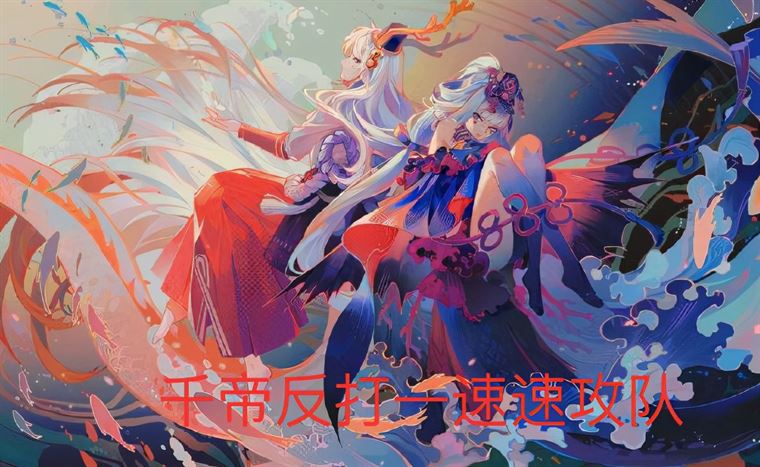 阴阳师斗技一波流能打到多少段位,阴阳师千帝灯阵容怎么打