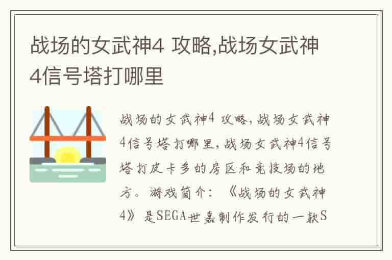 战场的女武神4 攻略,战场女武神4信号塔打哪里-HFN