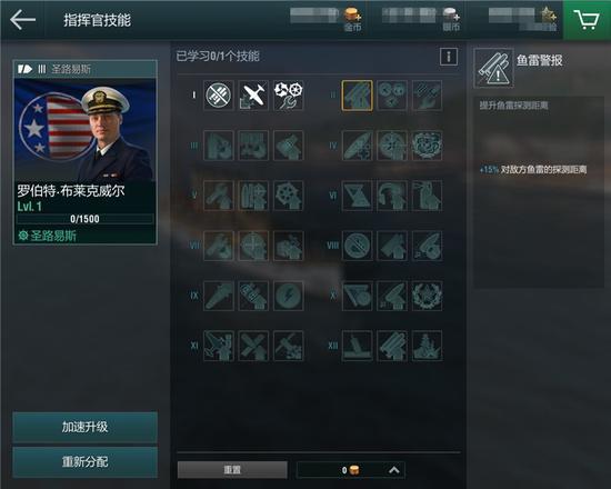 战舰世界闪击战舰长技能搭配全攻略 战舰世界闪击战军营指挥官任命