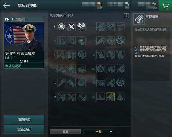 战舰世界闪击战舰长技能搭配全攻略 战舰世界闪击战军营指挥官任命