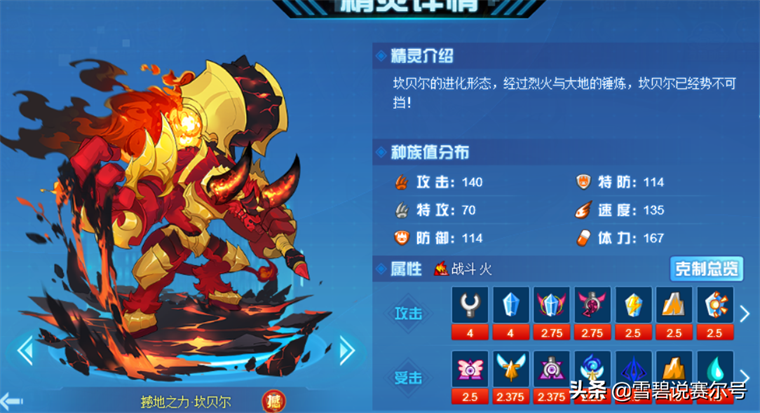 赛尔号贝爷带什么技能进化,赛尔号火牛坎贝尔技能表