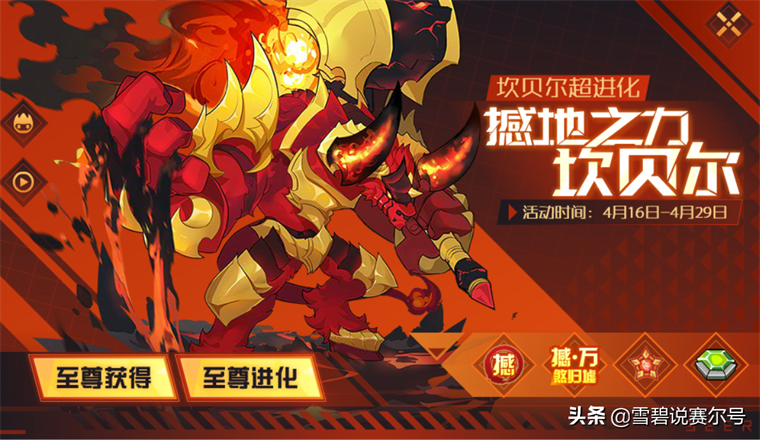 赛尔号贝爷带什么技能进化,赛尔号火牛坎贝尔技能表