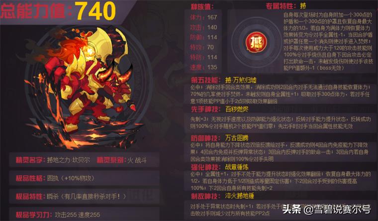 赛尔号贝爷带什么技能进化,赛尔号火牛坎贝尔技能表