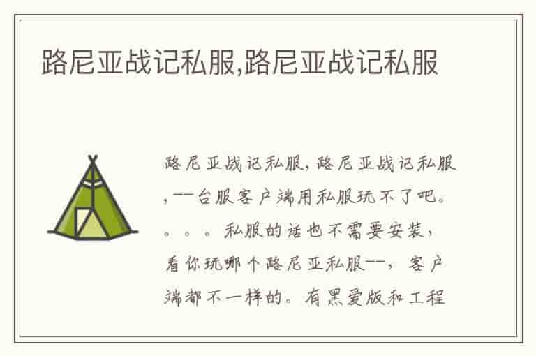 路尼亚战记私服,路尼亚战记私服-QG
