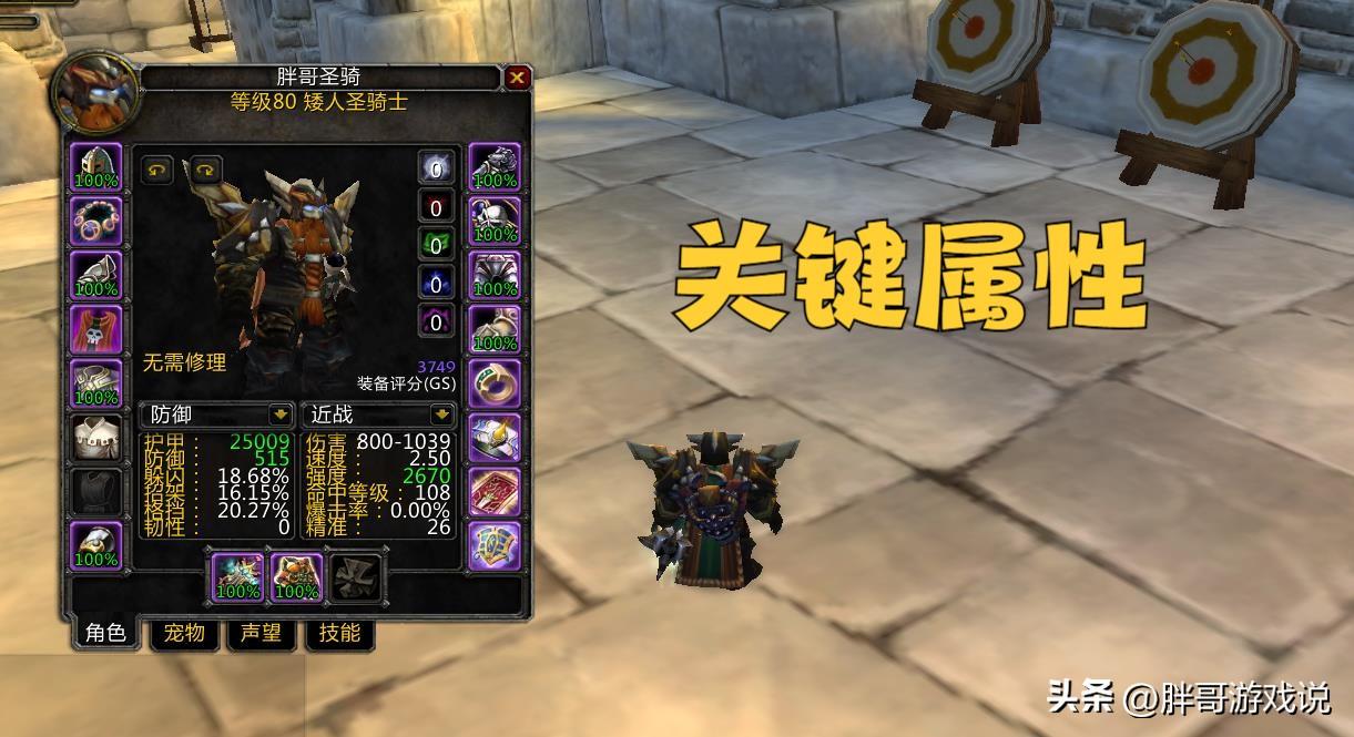 魔兽世界防骑快速上手攻略 tbc防骑一键宏教学