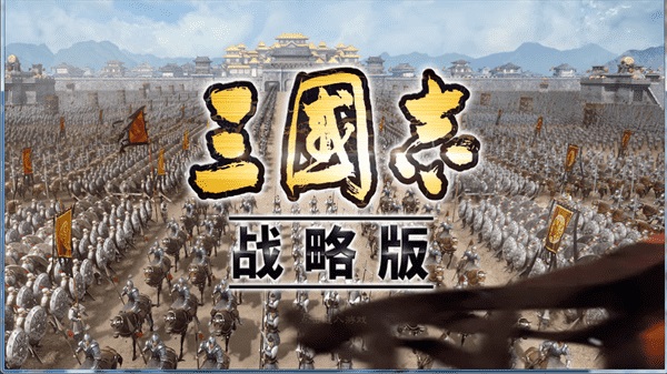 三国志战略版S3开荒战法推荐 三国志战略版s3开荒攻略