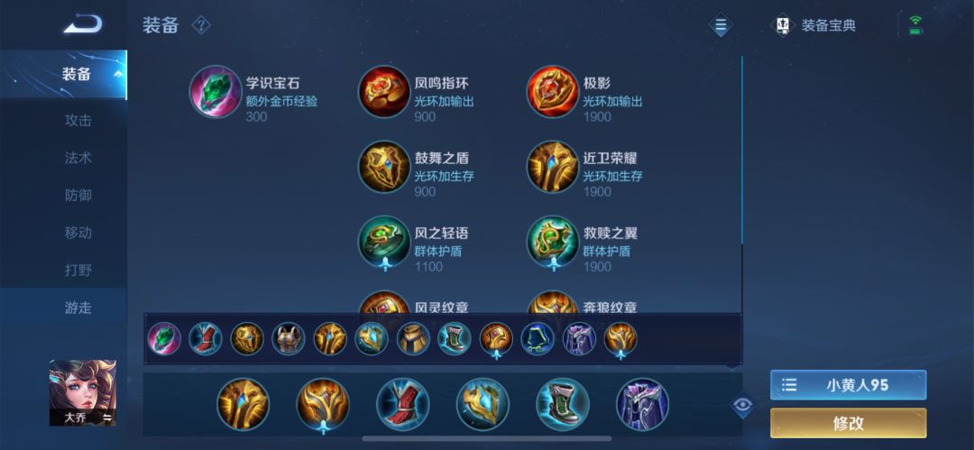 王者荣耀大乔新手技能教程 王者荣耀大乔技能介绍