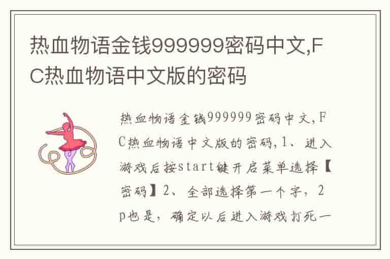 热血物语金钱999999密码中文,FC热血物语中文版的密码-TGI