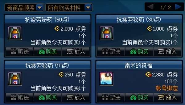 dnf疲劳药有哪些获得途径 dnf疲劳药水领取大全2022