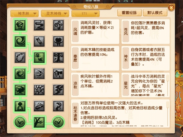 梦幻西游灵木神侍流派怎么玩 梦幻西游神木怎么加奇经八脉