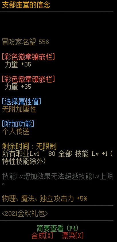 dnf阿修罗拿哪个毕业套 dnf阿修罗毕业装备搭配