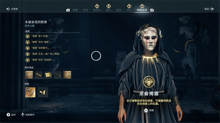刺客信条奥德赛秩序神教的地位,刺客信条奥德赛秩序神教全成员位置线索大全
