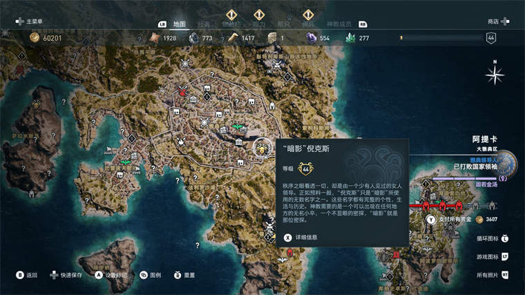 刺客信条奥德赛秩序神教的地位,刺客信条奥德赛秩序神教全成员位置线索大全