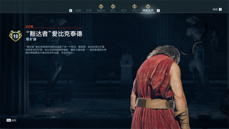 刺客信条奥德赛秩序神教的地位,刺客信条奥德赛秩序神教全成员位置线索大全