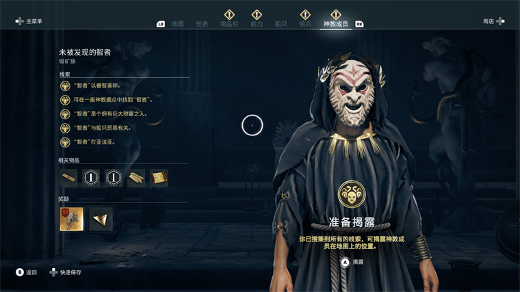 刺客信条奥德赛秩序神教的地位,刺客信条奥德赛秩序神教全成员位置线索大全