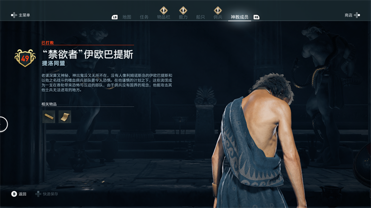 刺客信条奥德赛秩序神教的地位,刺客信条奥德赛秩序神教全成员位置线索大全