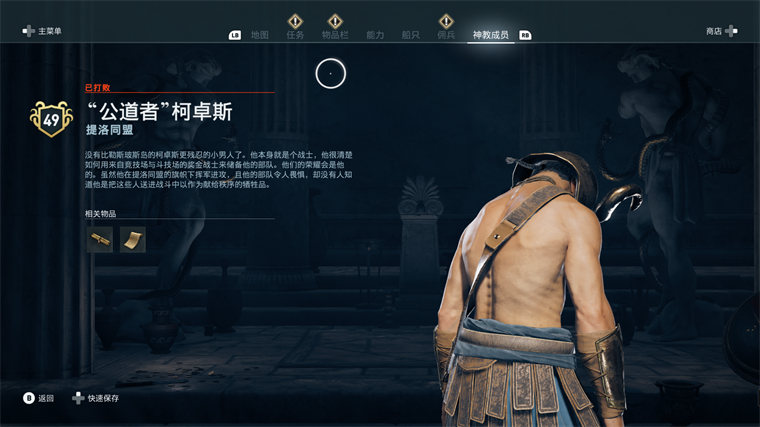 刺客信条奥德赛秩序神教的地位,刺客信条奥德赛秩序神教全成员位置线索大全