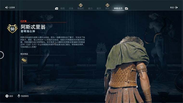 刺客信条奥德赛秩序神教的地位,刺客信条奥德赛秩序神教全成员位置线索大全