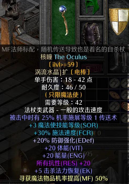 暗黑2暴力法师开荒装备 暗黑2法师开荒装备攻略