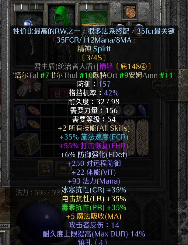 暗黑2暴力法师开荒装备 暗黑2法师开荒装备攻略