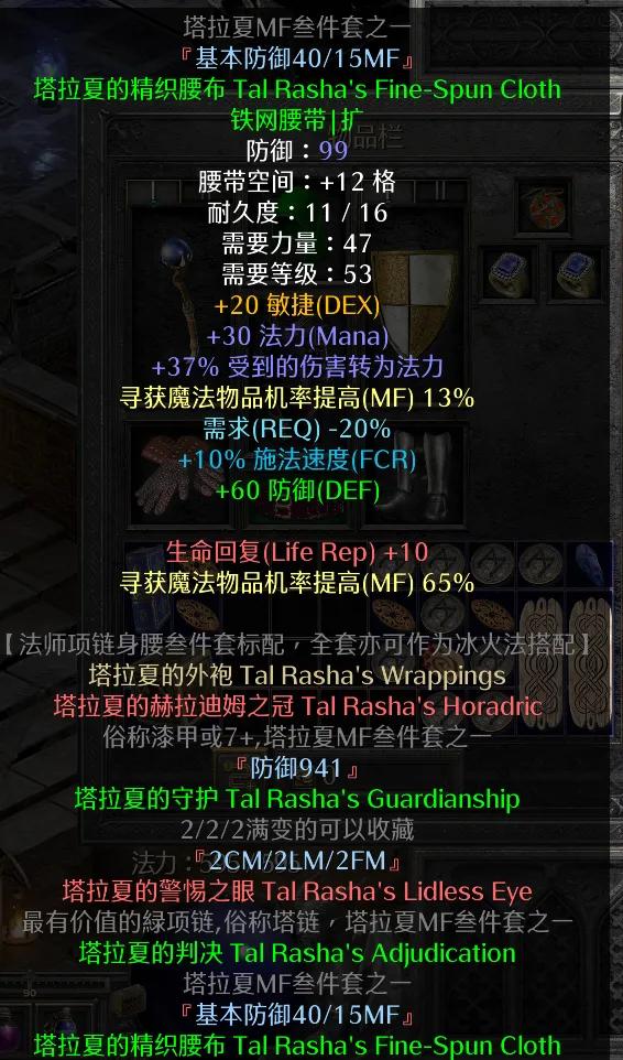 暗黑2暴力法师开荒装备 暗黑2法师开荒装备攻略