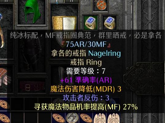 暗黑2暴力法师开荒装备 暗黑2法师开荒装备攻略
