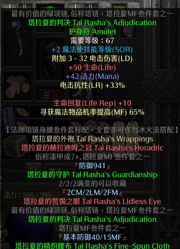 暗黑2暴力法师开荒装备 暗黑2法师开荒装备攻略