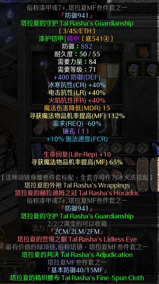 暗黑2暴力法师开荒装备 暗黑2法师开荒装备攻略