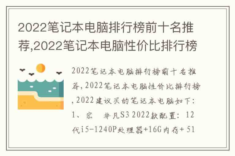 2022笔记本电脑排行榜前十名推荐,2022笔记本电脑性价比排行榜-JJL