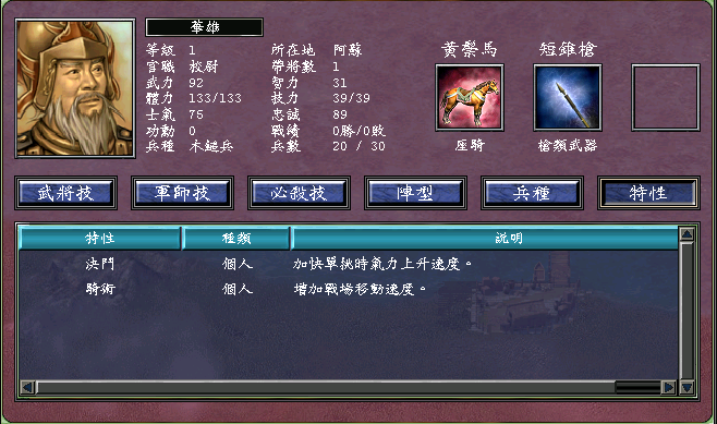 群雄势力的巅峰武将(三国群英传7霸王再临剧本介绍)