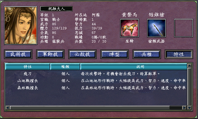 群雄势力的巅峰武将(三国群英传7霸王再临剧本介绍)