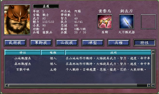 群雄势力的巅峰武将(三国群英传7霸王再临剧本介绍)
