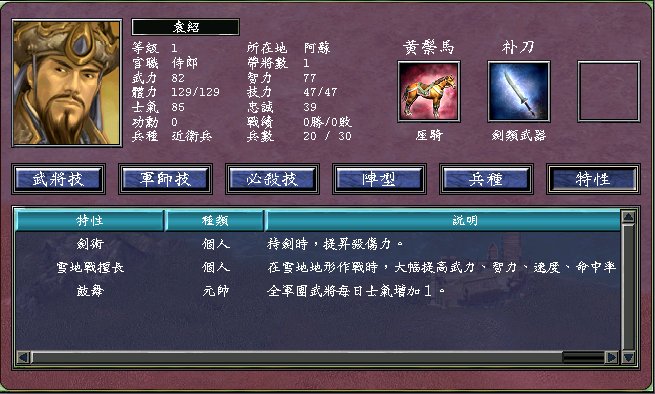 群雄势力的巅峰武将(三国群英传7霸王再临剧本介绍)