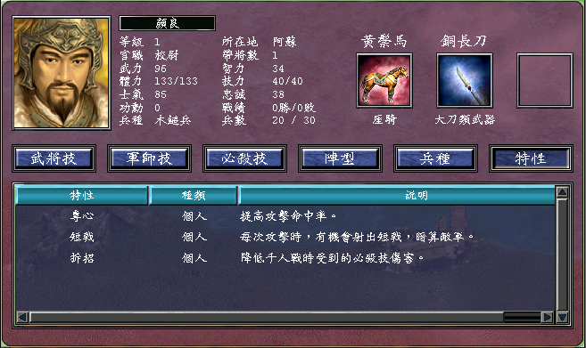 群雄势力的巅峰武将(三国群英传7霸王再临剧本介绍)