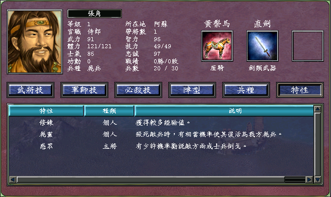 群雄势力的巅峰武将(三国群英传7霸王再临剧本介绍)