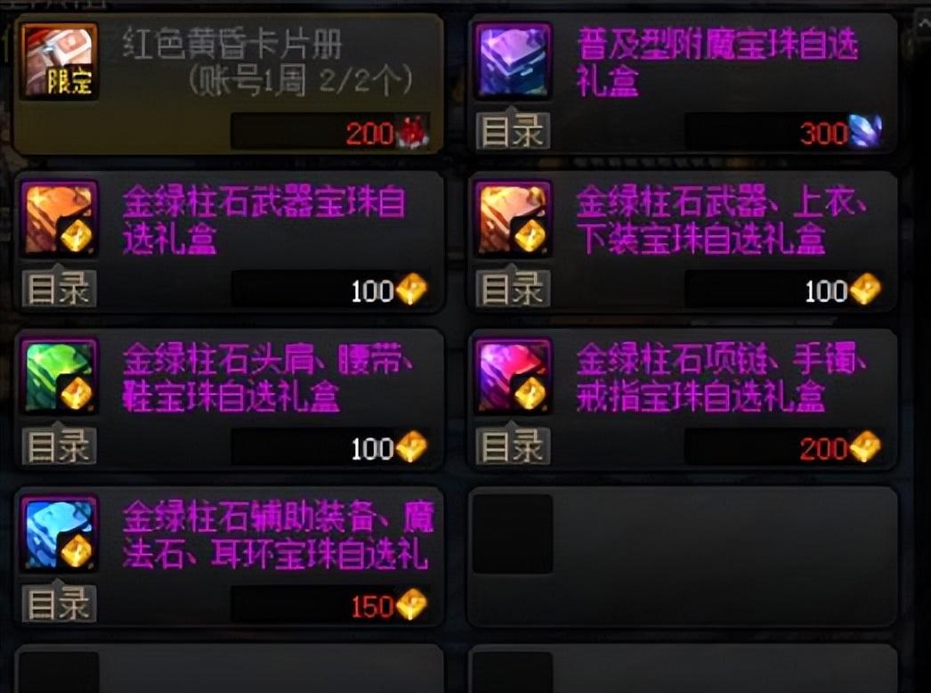 DNF金绿柱石怎么获得 DNF新版本热门材料的获得与使用方法介绍