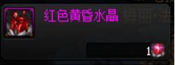 DNF金绿柱石怎么获得 DNF新版本热门材料的获得与使用方法介绍