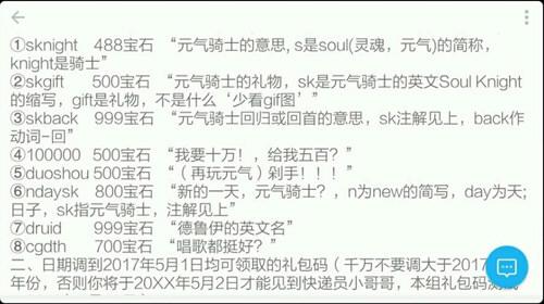 元气骑士金币礼包码分享 元气骑士5000000金币兑换码大全
