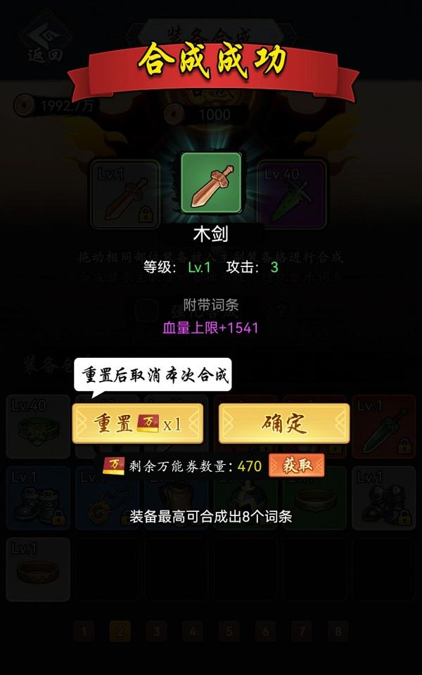 暗黑剑侠装备合成攻略 暗黑剑侠修改教程
