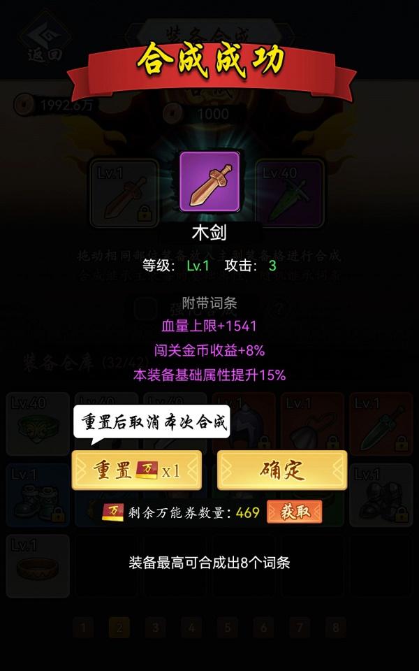 暗黑剑侠装备合成攻略 暗黑剑侠修改教程